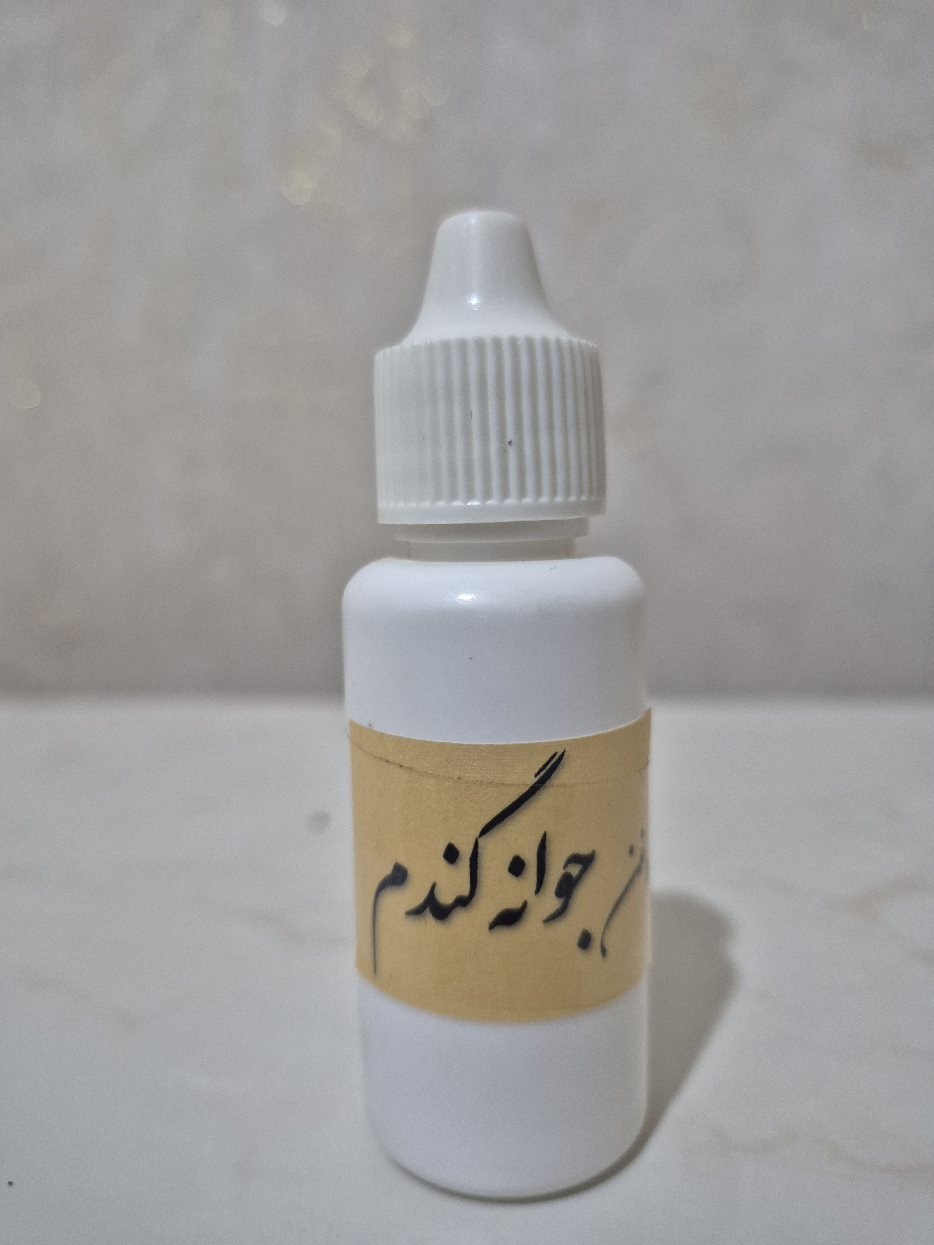 روغن جوانه گندم خالص و اصل ۳۰ میل